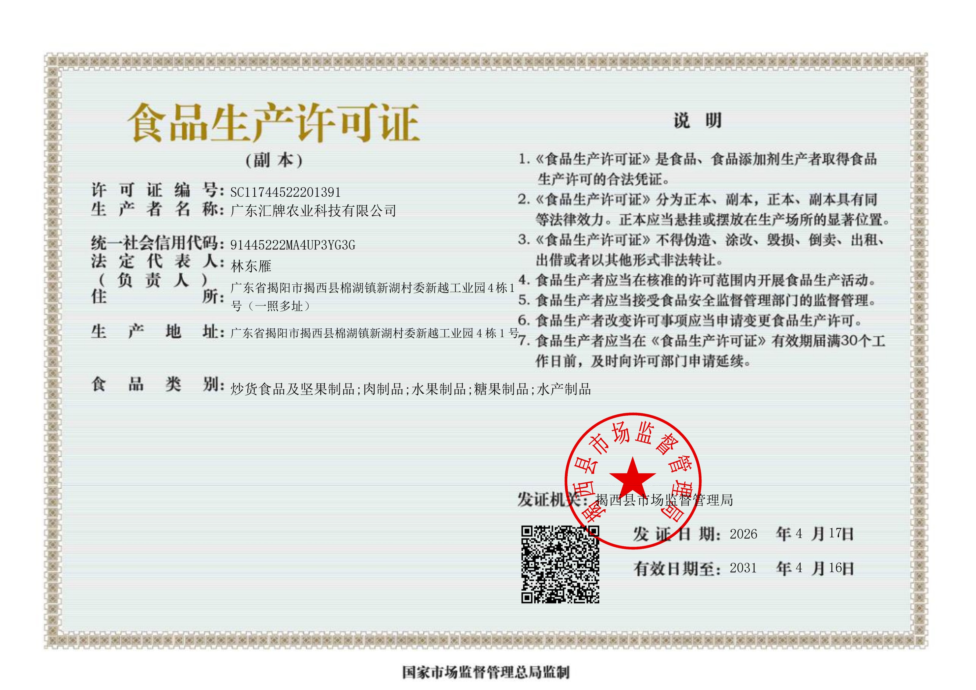 Food Production License – Duplicate