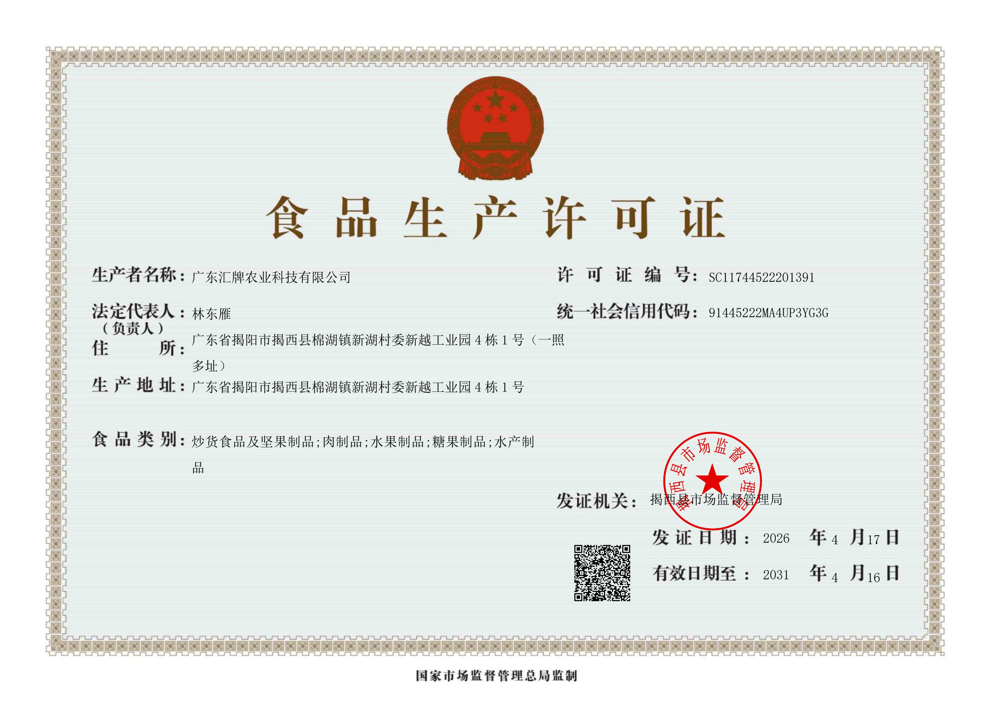 Food Production License – Front